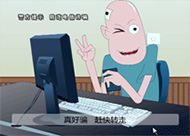 重慶市公安局電信詐騙動(dòng)畫 2