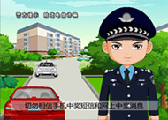 重慶市公安局電信詐騙動(dòng)畫 3